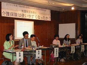 介護保険制度検証報告会