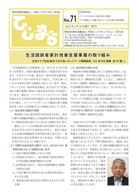 機関紙ひと・まち No.71 表紙