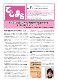 機関紙ひと・まち No.73 表紙