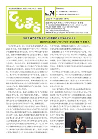 機関紙ひと・まち No.74 表紙