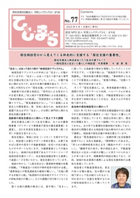 機関紙ひと・まち No.77 表紙