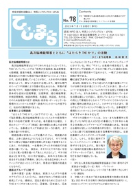 機関紙ひと・まち No.78 表紙