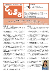 機関紙ひと・まち No.79 表紙