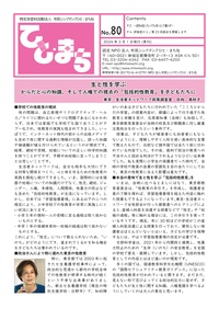 機関紙ひと・まち No.80 表紙