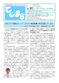 機関紙ひと・まち No.82 表紙