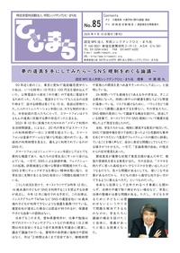 機関紙ひと・まち No.85 表紙