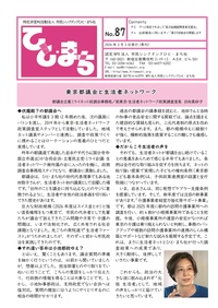機関紙ひと・まち No.87 表紙