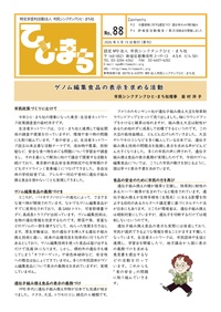 機関誌ひと・まち No.88 表紙