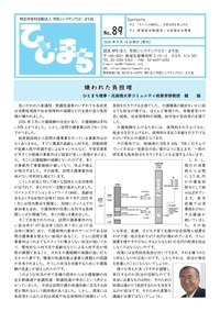 機関誌ひと・まち No.89 表紙